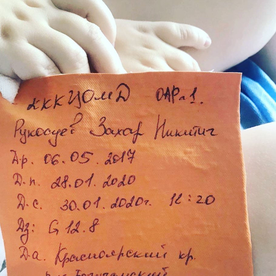 Бирка умершего Захара. G12.8 — это означает СМА. Фото из инстаграма матери, С. Рукосуевой.