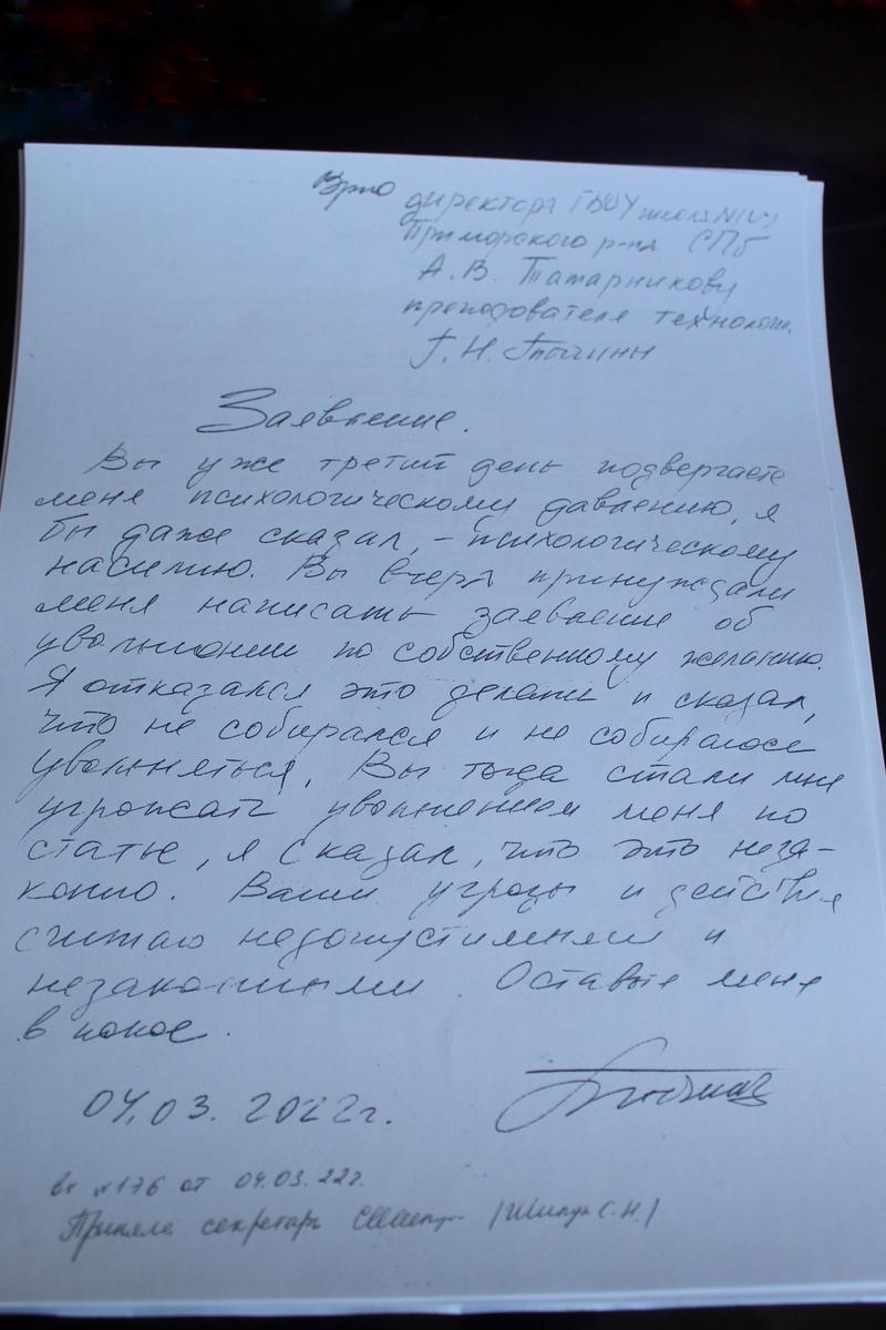 Заявление о принуждении к увольнению, написанное Геннадием Тычиной