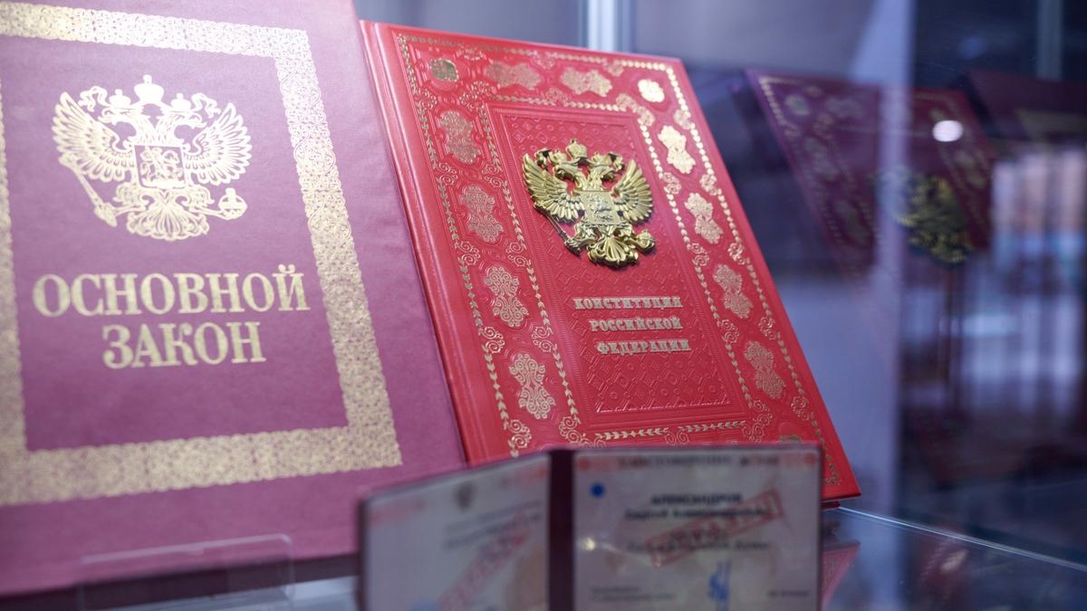 Конституция подрывает основы конституционного строя