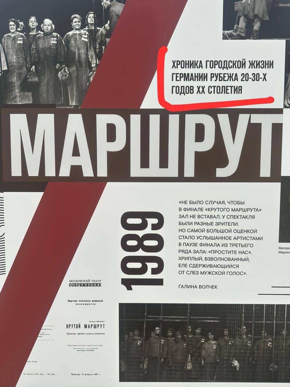 Плакат об одном из главных спектаклей театра «Современник» — «Крутом маршруте» — с ошибкой «по Фрейду»