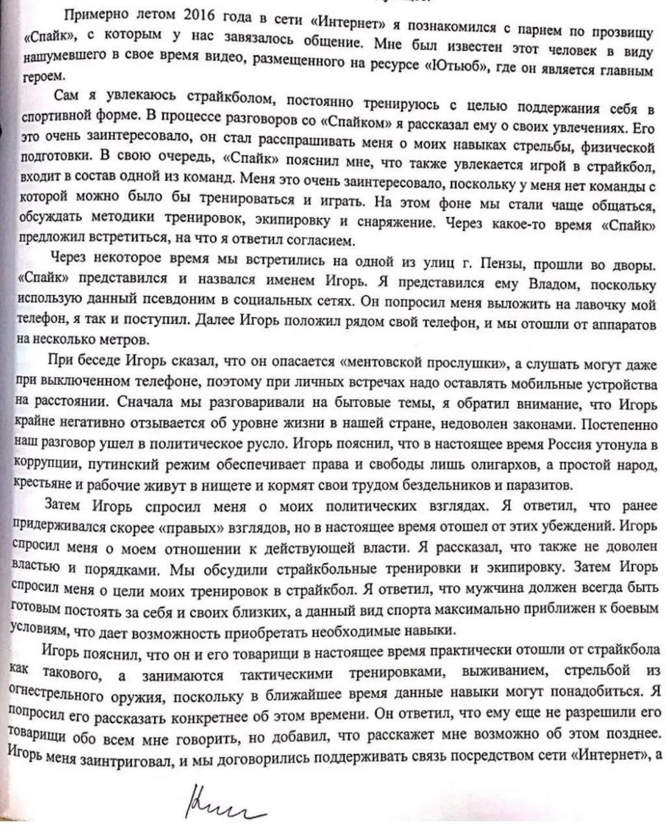 Показания «Владимира Кабанова» легли в основу обвинения фигурантов «дела Сети»