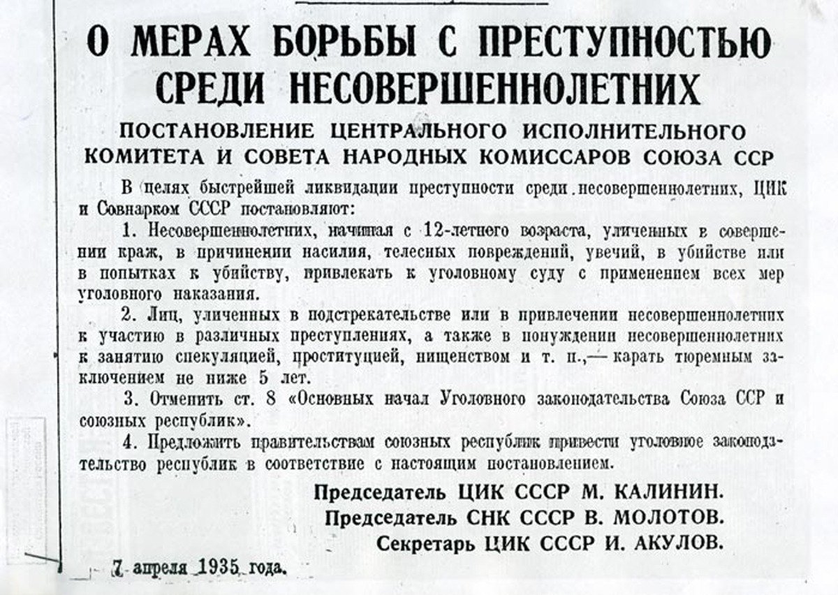 Постановление ЦИК и СНК СССР от 7 апреля 1935 г. Фото: архив