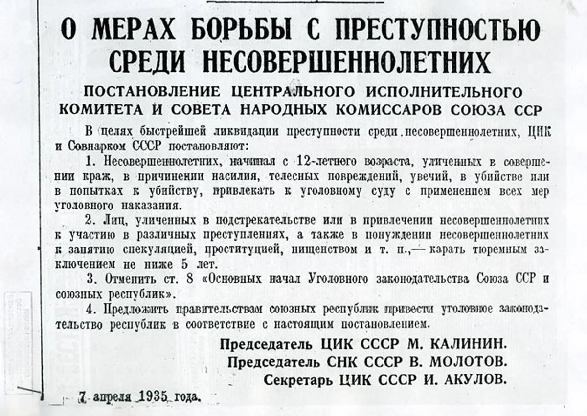 Почему не расстрелять, неужели нужно ждать, пока они вырастут еще в больших  разбойников?». Правительство РФ поддержало идею сажать с 14 лет за  совершение диверсий. А как перевоспитывали несовершеннолетних в СССР? —  Новая газета