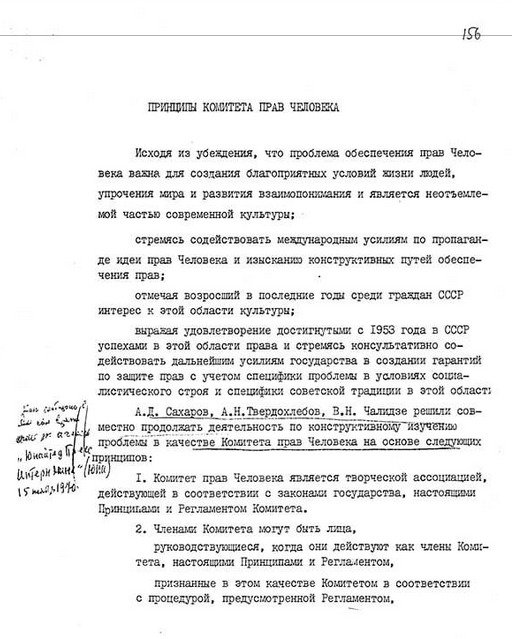 Принципы Московского Комитета прав человека. Фото: sakharov.space