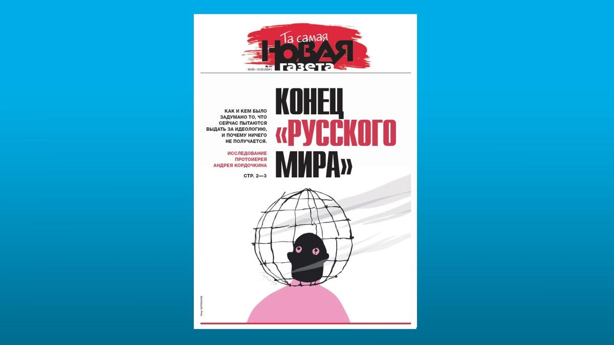 «Та самая "Новая газета"» в PDF. 41-й номер