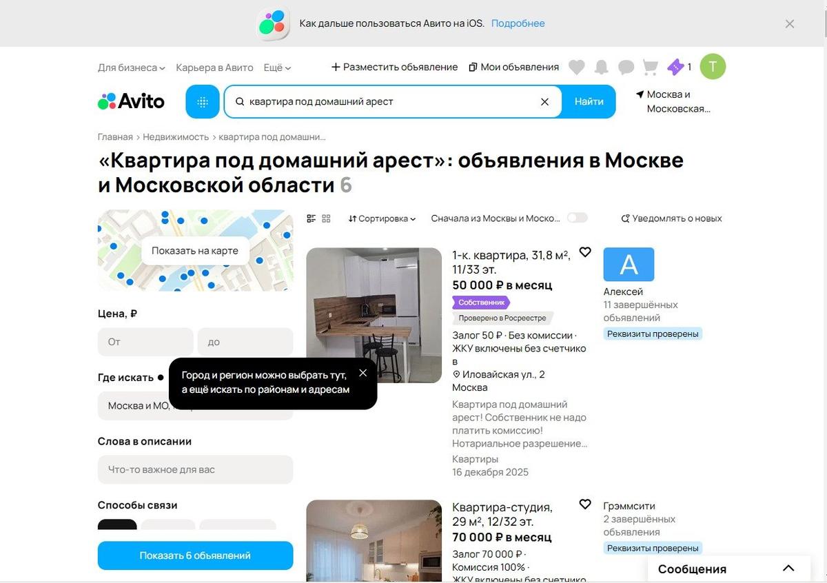 Скриншот с сайта Авито