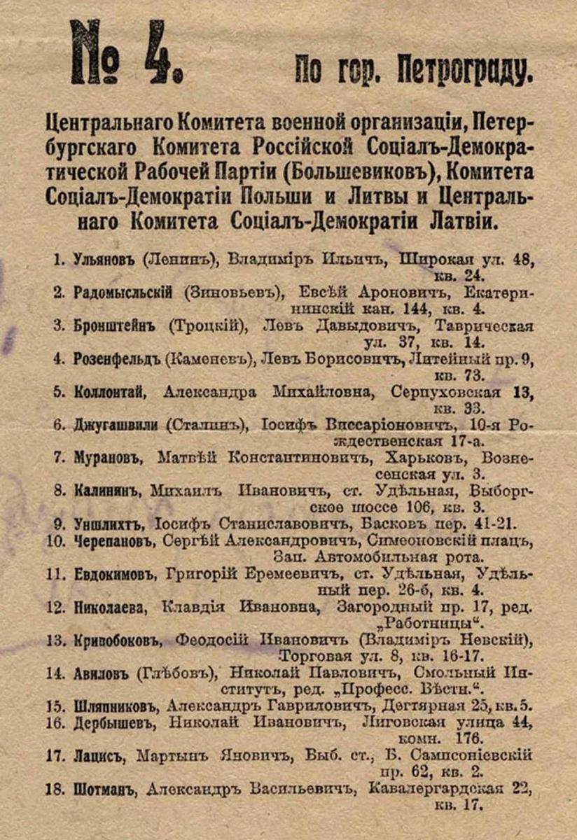 Избирательный бюллетень по голосованию в Учредительное собрание, 1917 г. Фото: Википедия