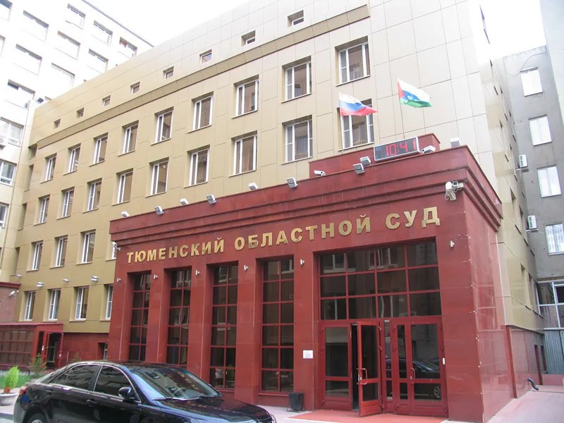 Здание Тюменского областного суда. Фото: «Яндекс.Карты»