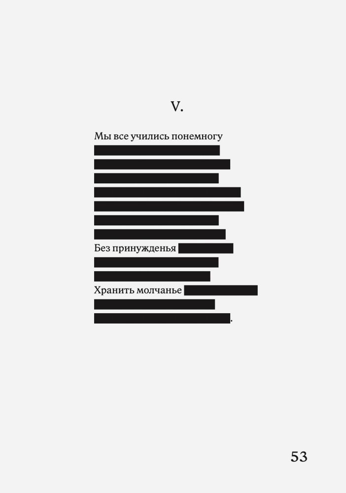 Страница книги «Евгений Онегин» в редакции Синего Карандаша