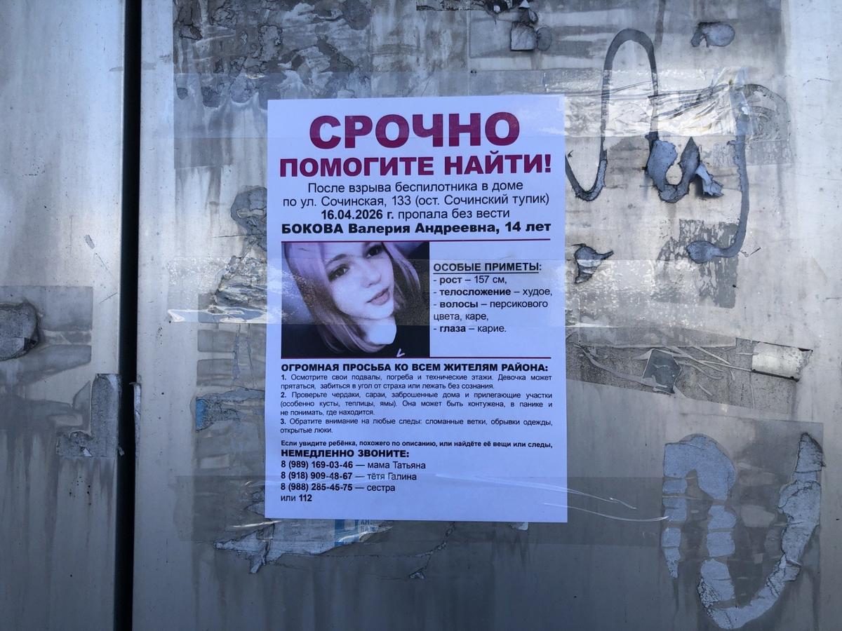 Объявлениями о розыске Валерии Боковой до сих пор оклеен весь Туапсе. Фото: Ирина Тумакова / «Новая газета»