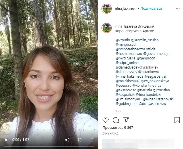 Нина Лазарева сообщает о ковид в «Артеке» в инстаграм