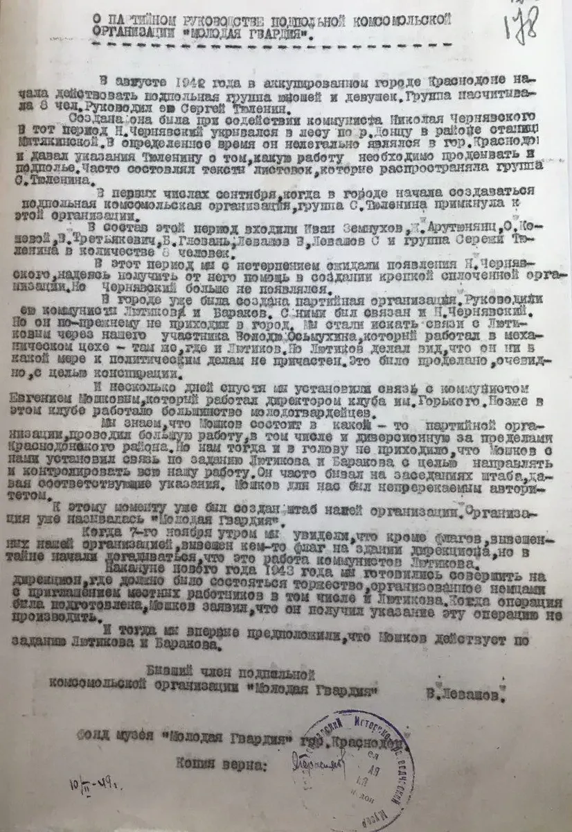 Краснодонцы. Часть 3. Война обкомов. Про жизнь и смерть членов «Молодой  гвардии» и их потомков — Новая газета