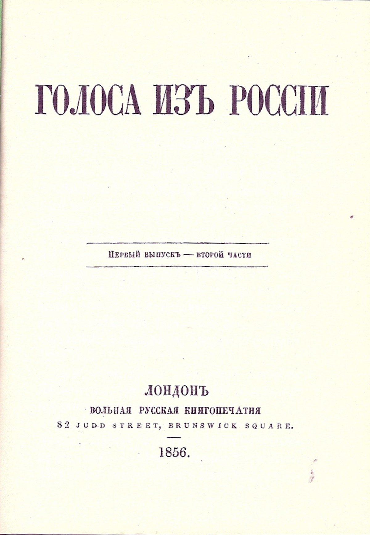 Титульный лист издания «Голоса из России», 1856 год. Фото: Википедия