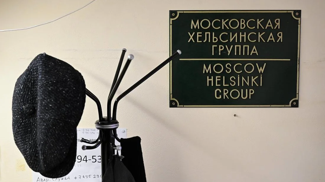 Офис правозащитной организации «Московская Хельсинкская группа» (МХГ). Фото: Александр Козаков / Коммерсантъ