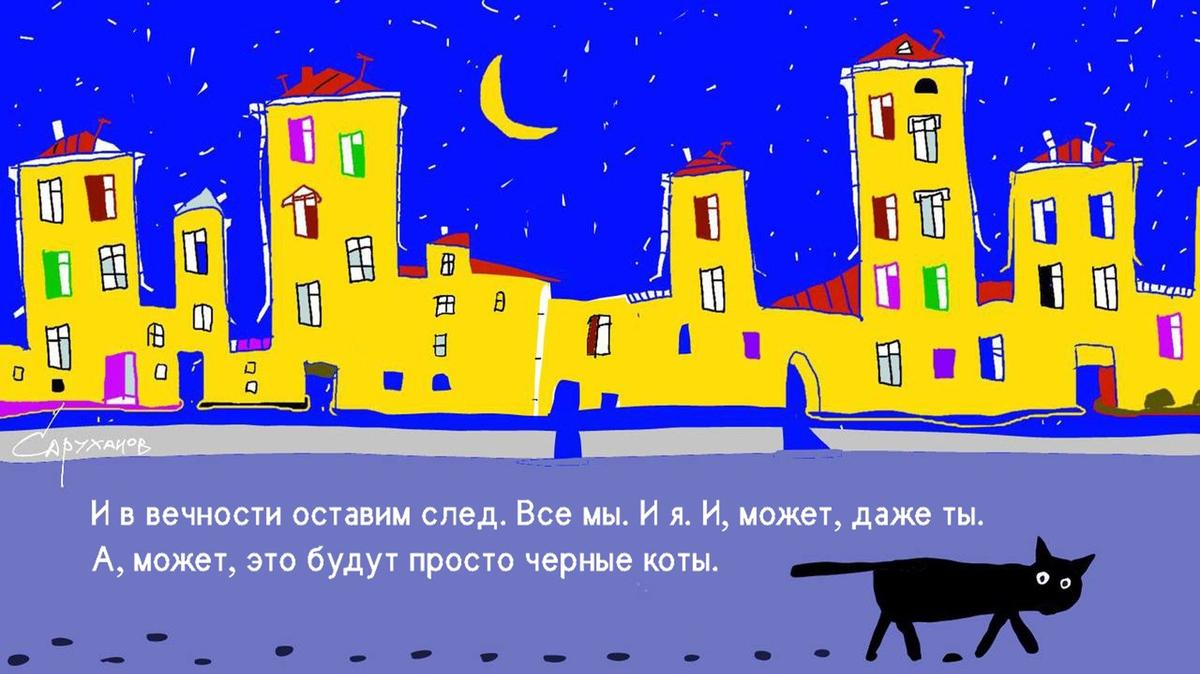 Черные коты