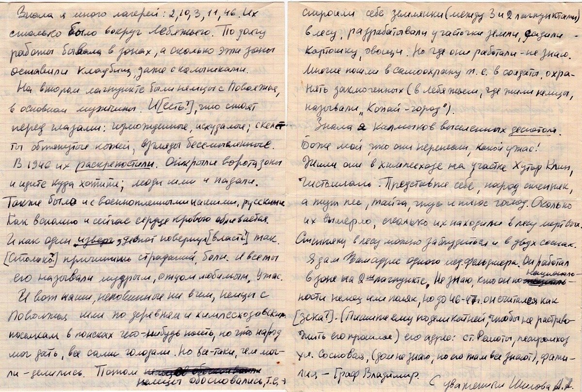 Письмо Анны Шиловой. Источник: красноярский «Мемориал»