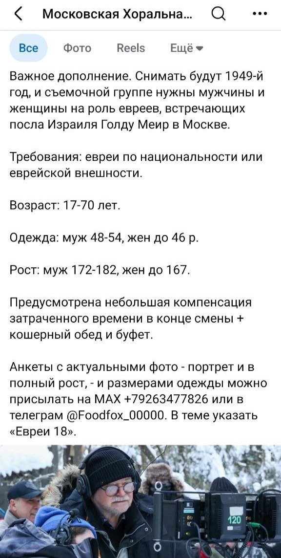 Скриншот объявления Московской хоральной синагоги