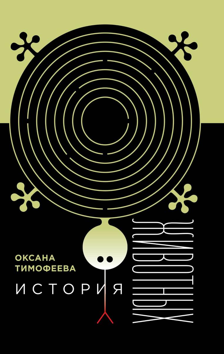Обложка книги «История животных»