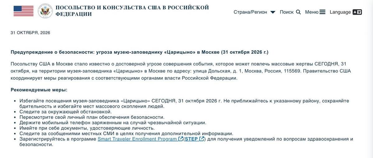 Скриншот сообщения с сайта посольства США
