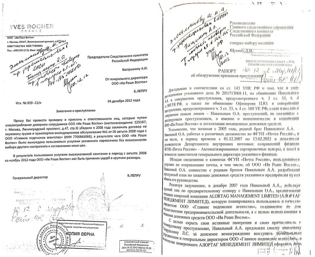 Слева то самое заявление Брюно Лепру, справа — рапорт майора Пищулина о результатах проверки и обнаружении признаков состава преступления в действиях братьев Навальных