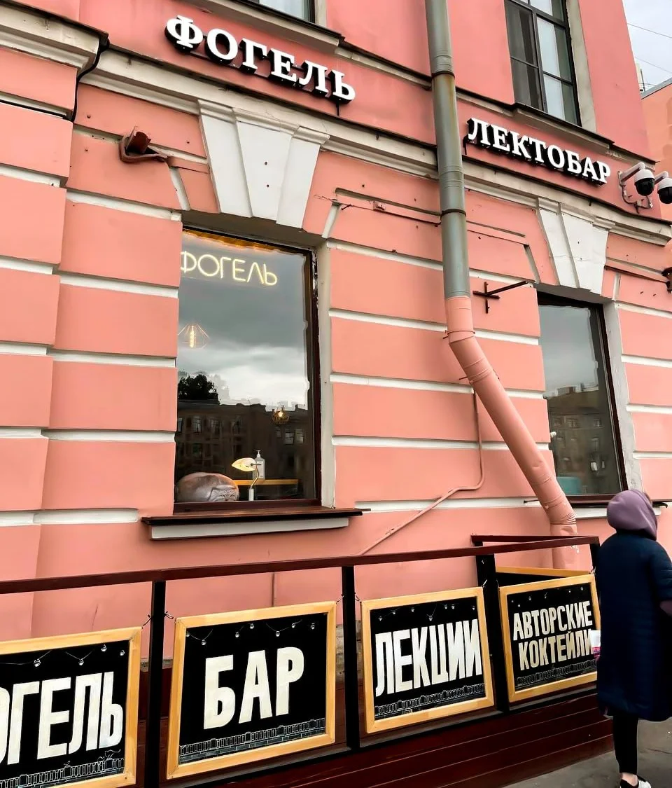 Бар «Фогель». Фото предоставлены баром-лекторием «Фогель»