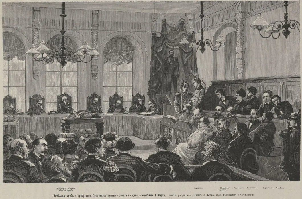 Заседание Сената по случаю покушения на императора Александра II