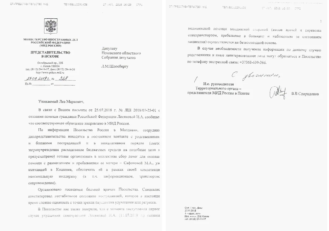 Ответ Министерства иностранных дел на запрос депутата Псковского областного собрания Льва Шлосберга
