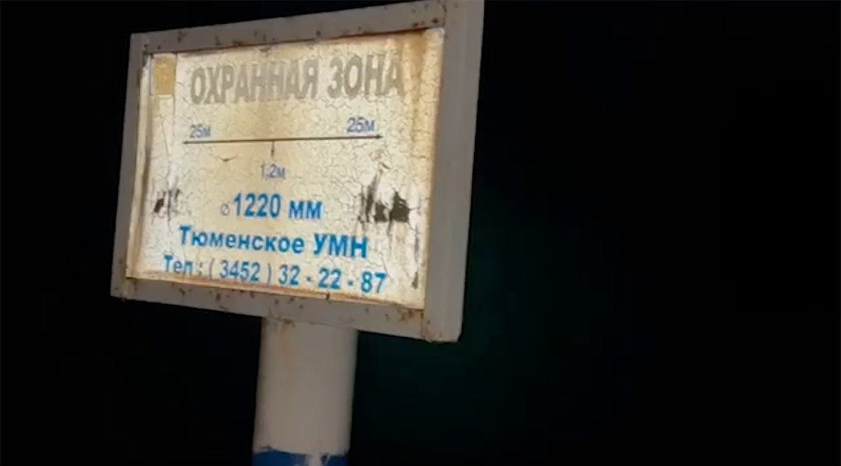 Табличка охранной зоны тюменского управления магистральных нефтепроводов «Транснефти». Кадр из видео ФСБ