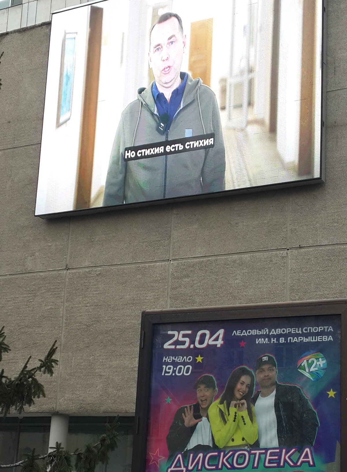 Губернатор Шумков вещает из уличного экрана. Фото: Алексей Тарасов / «Новая газета»