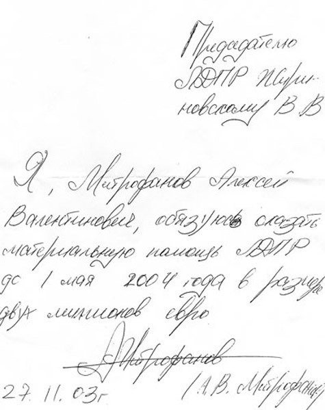 Расписка Митрофанова