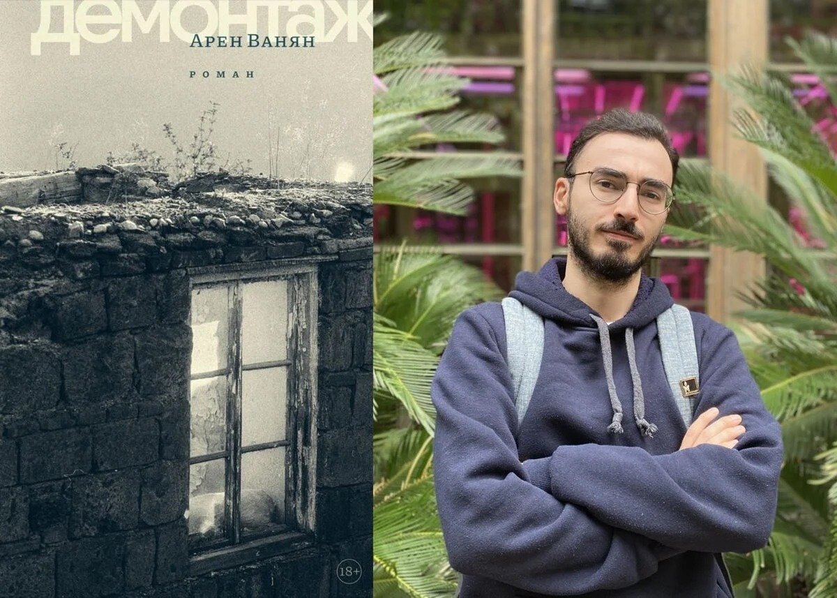 Арен Ванян и обложка его книги «Демонтаж». Фото: armmuseum.ru