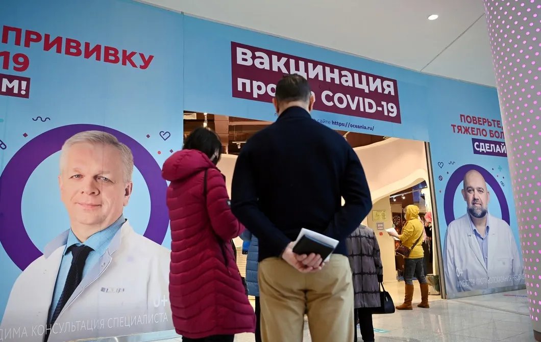 Пункт вакцинации в Москве. Фото: РИА Новости