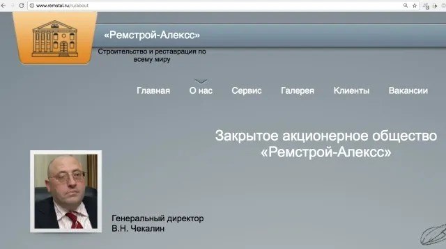 Скриншот сайта «Ремстрой-Алексс»