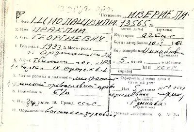 Учетная карточка на имя агента КГБ «Ивериели», данные которого совпадают с данными католикоса-патриарха Грузии Илии II