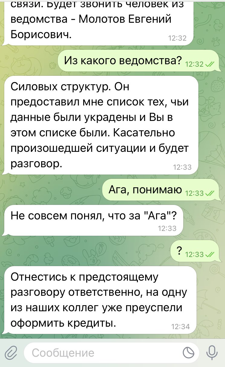Скрин переписки