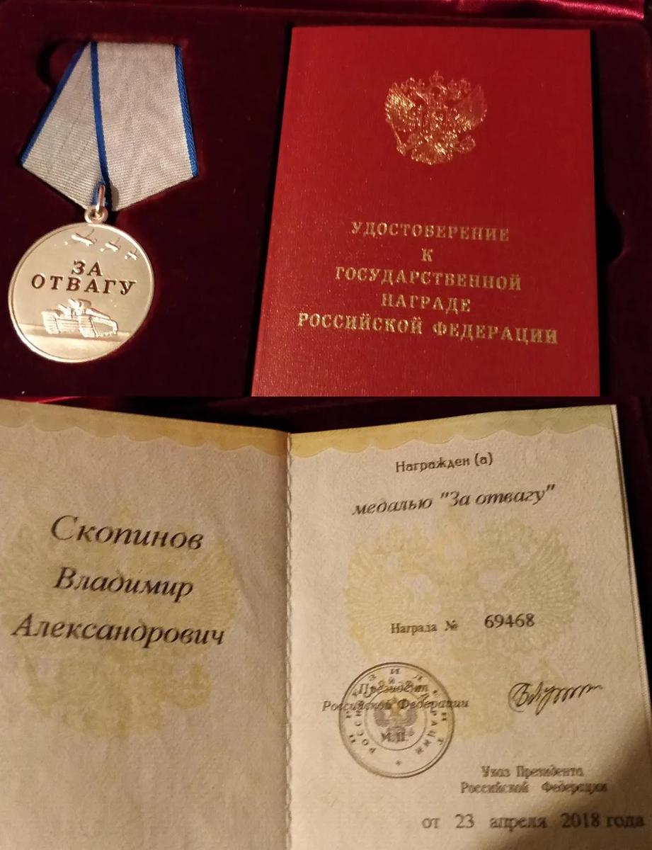 Медаль «За отвагу» и документы к ней за подписью президента РФ. Фото Татьяны Скопиновой