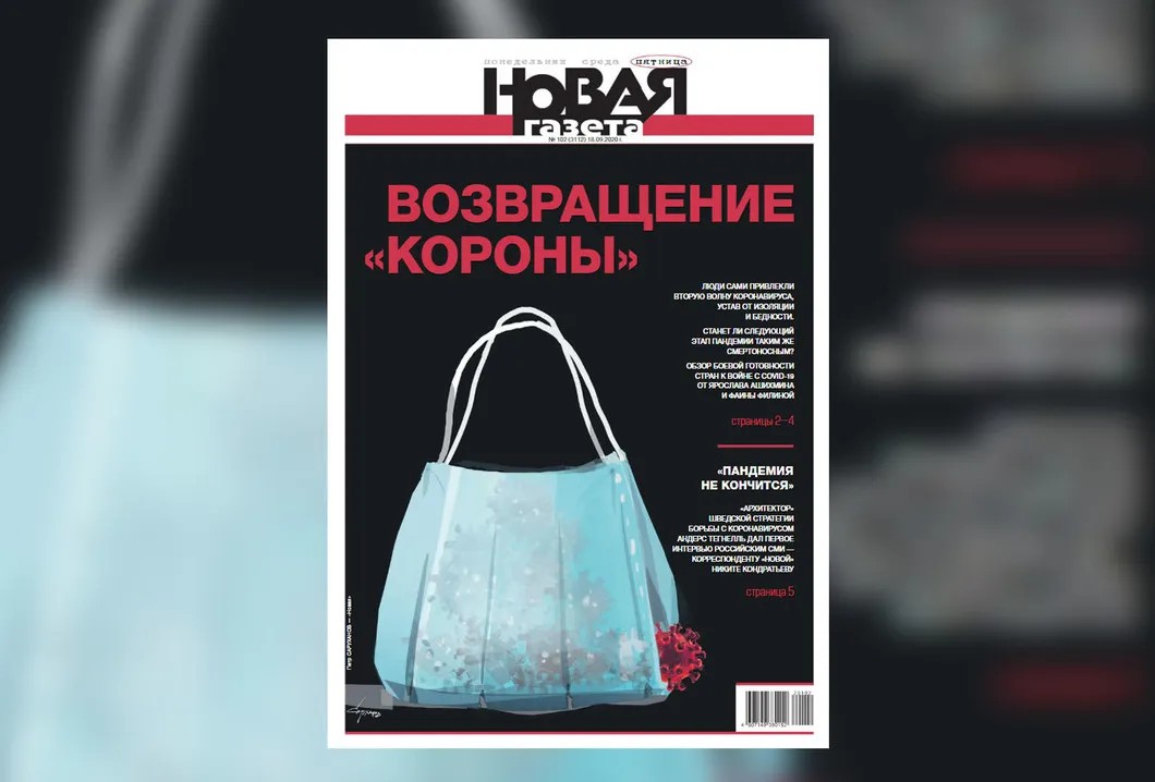 Так сегодня выглядит обложка свежего номера «Новой газеты»