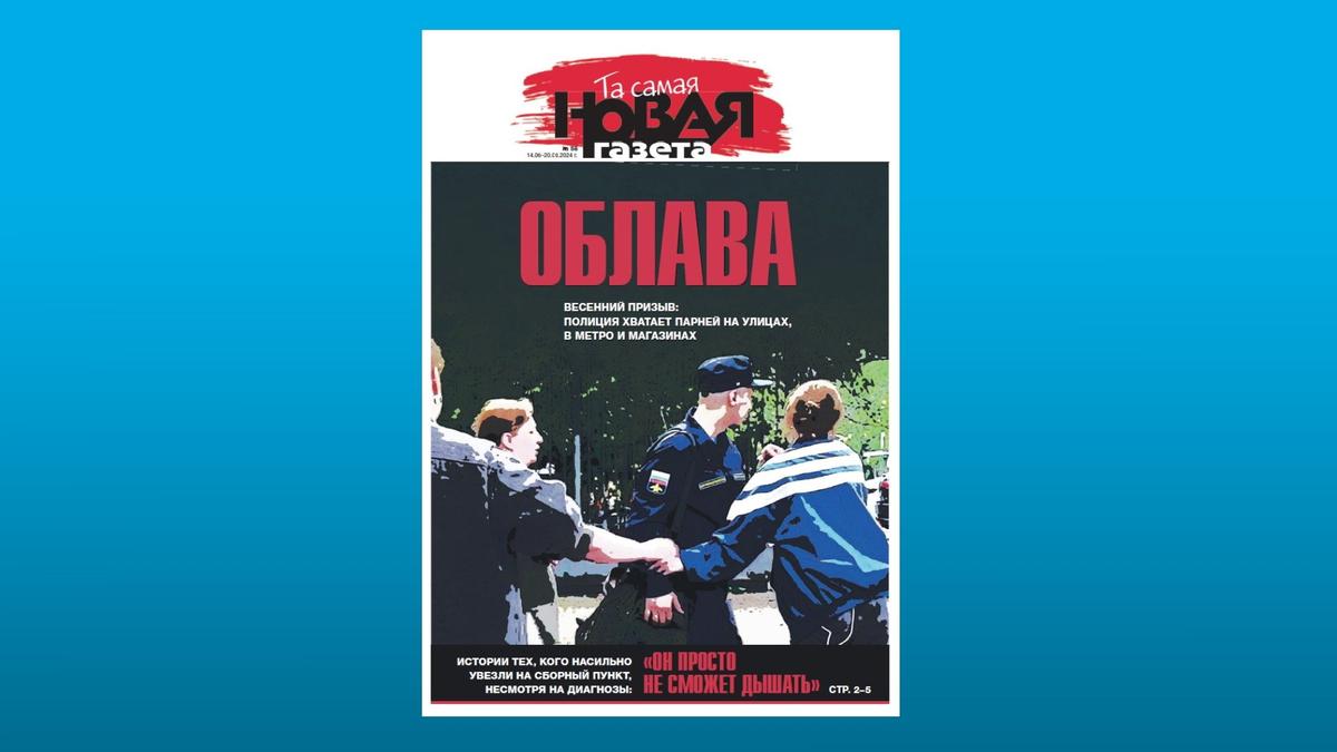 «Та самая "Новая газета"» в PDF. 58-й номер