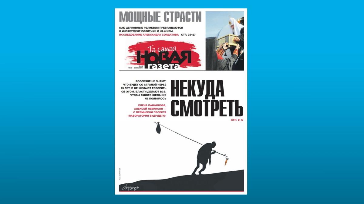 «Та самая "Новая газета"» в PDF. 42-й номер