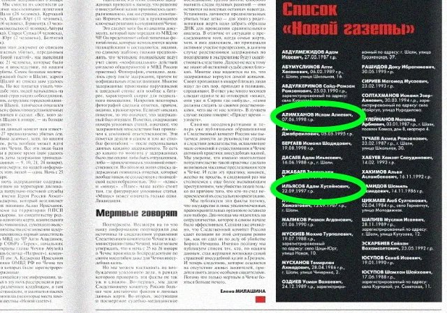Скриншот выпуска «Новой газеты» с публикацией «Это была казнь» в № 73 от 10 июля 2017. В нем мы опубликовали список казненных жителей Чечни, ранее переданный в СК