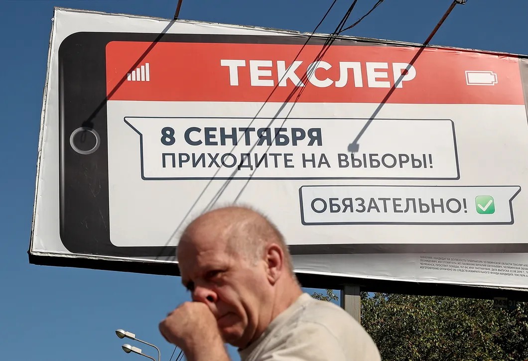 Предвыборная агитация на улицах Челябинска. Фото: Валерий Шарифулин/ТАСС