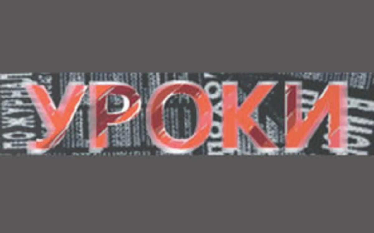 Уроки перемен. Превью к спецпроекту