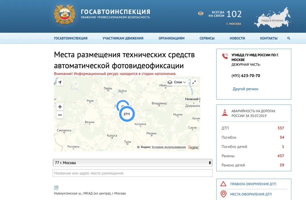 Скриншот: сайт ГИБДД