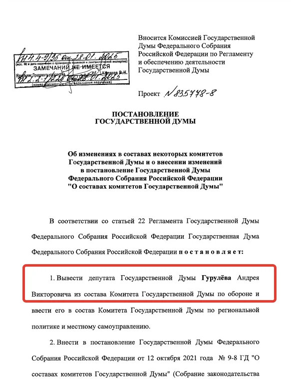 Факсимиле документа на сайте Госдумы