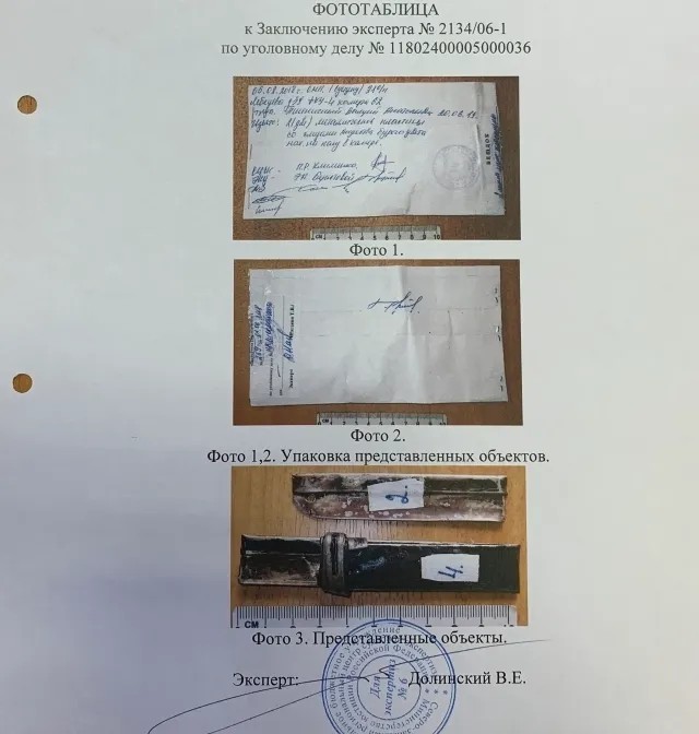 Части ножа, который УФСИН называло «супинаторами». Фото из материалов уголовного дела