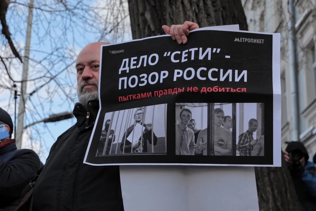 Плакат в поддержку фигурантов дела «Сети». Фото: Влад Докшин / «Новая газета»