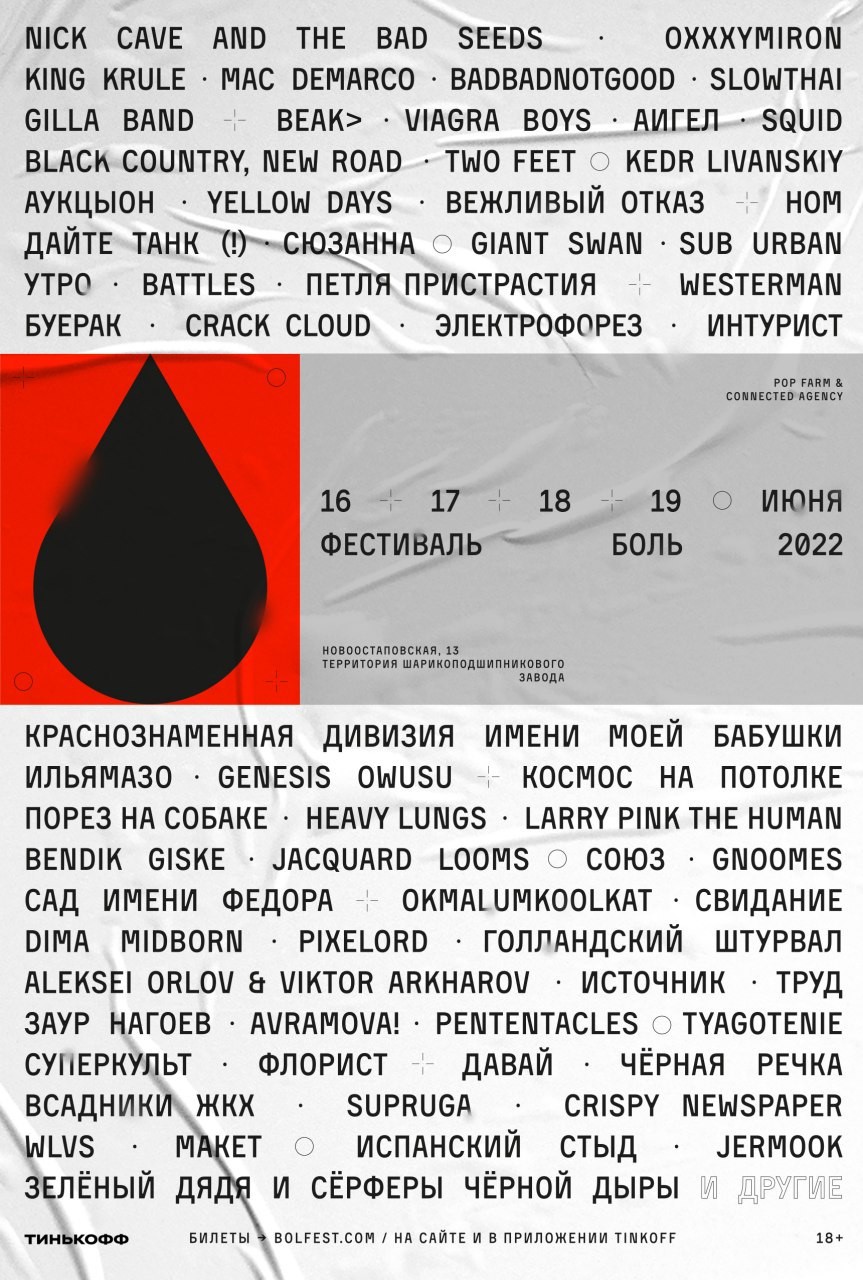 тг-канал фестиваля «Боль»