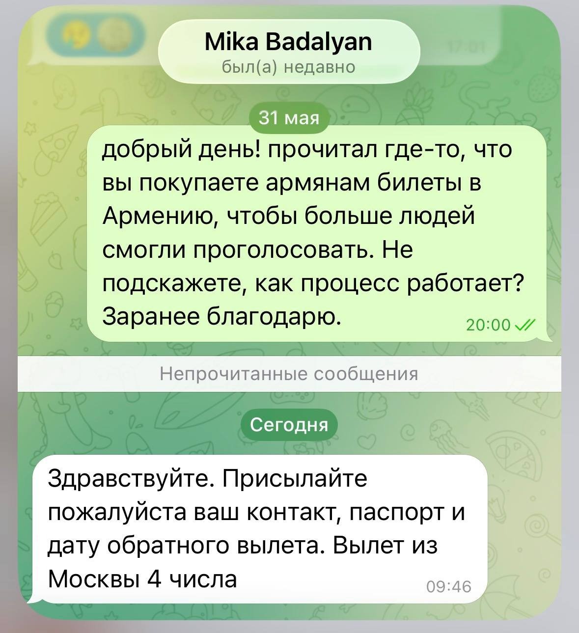 Переписка Аршакf Макичян c Микой Бадаляном. Скриншот