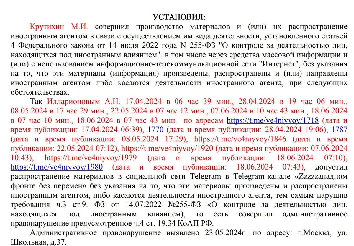 По всей видимости, так выглядит судебная «рыба» административного протокола для отправки иноагенту. Из соцсетей Михаила Крутихина