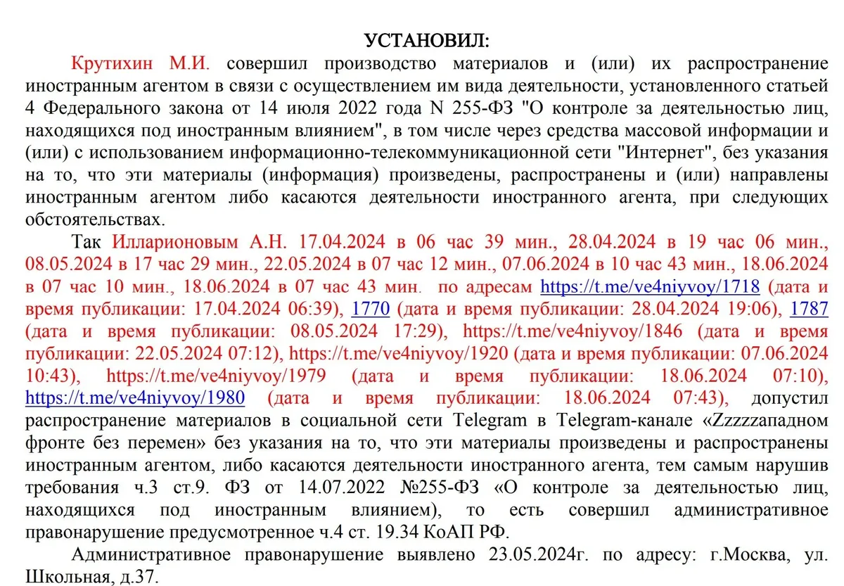 По всей видимости, так выглядит судебная «рыба» административного протокола для отправки иноагенту. Из соцсетей Михаила Крутихина